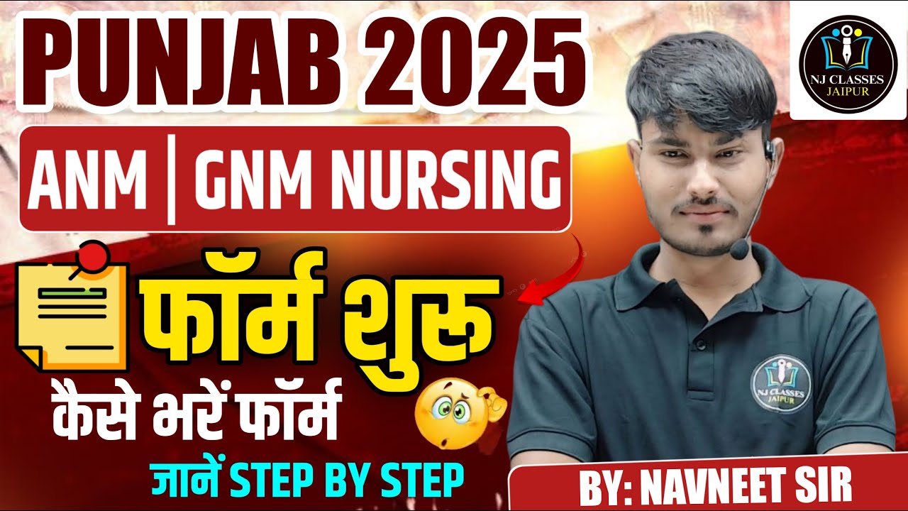 Punjab ANM GNM Nursing 2025 | Official Notice Out | Admission Through Centralized Counselling