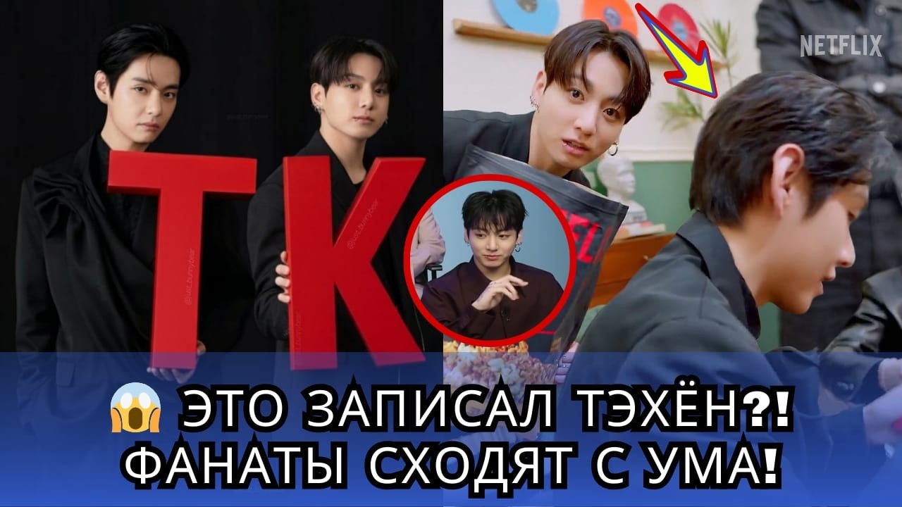 💥 Неожиданный момент между Тэхёном и Чонгуком — камера запечатлела это взаимодействие!