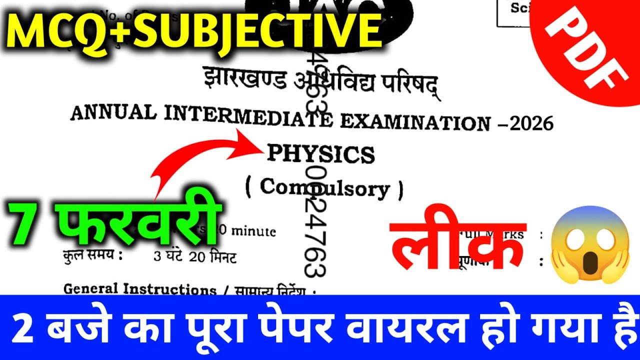 7 फरवरी पूरा पेपर लीक 😱 2026 || Jac 12th Physics Viral Paper 2026 || Jac Board physics paper 2026