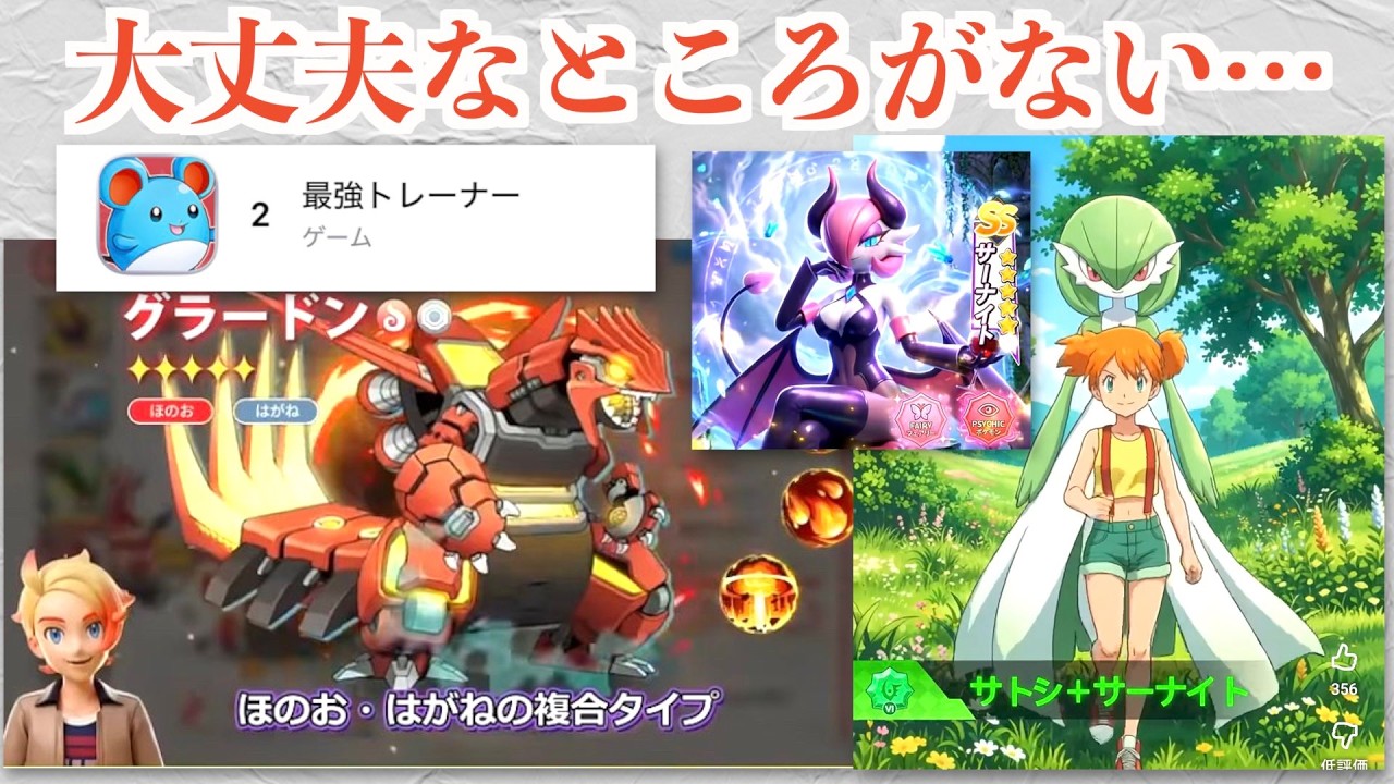 広告で流れてくるポケモン丸パクリゲーム、大丈夫なところがない…