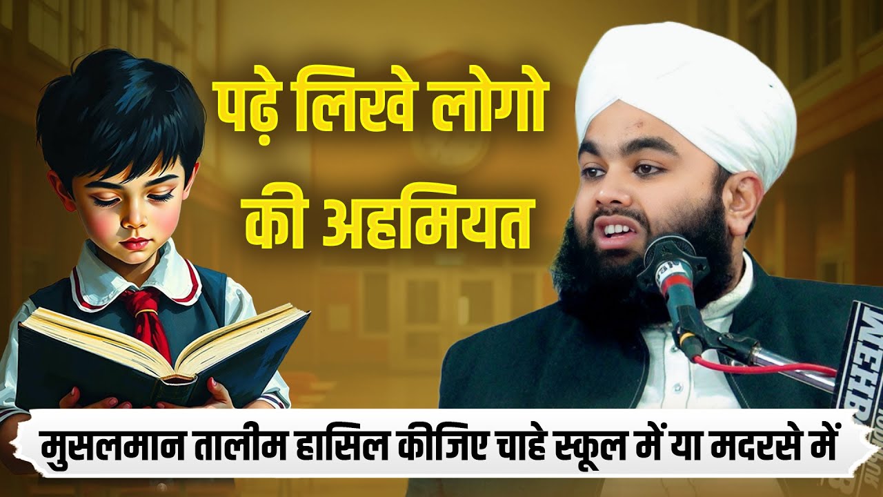 📚 Ilm Ki Ahmiyat Islam Me 🕋 | Importance Of Knowledge In Islam 💡 | Syed Aminul Qadri 🎙️