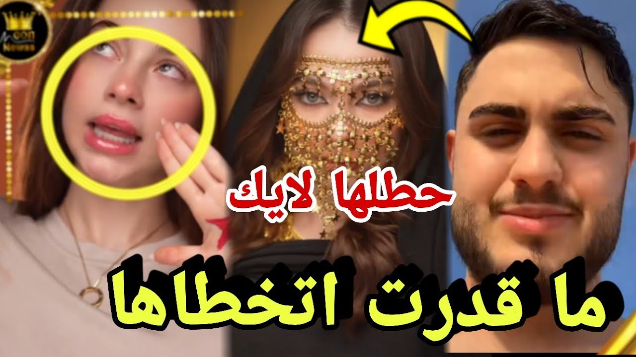 ترند الهبري يشعل الحب من جديد بين بيسان محمود ماهر ؟😲
