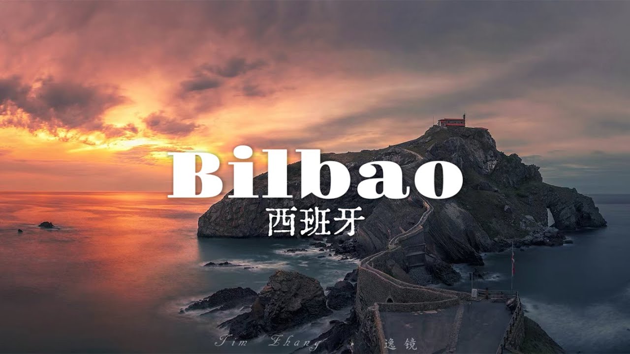 【一路向西🇪🇸】漫游毕尔巴鄂｜西班牙最美海岸线｜权力游戏（Game of Thrones）第七季的重点场景：龙石岛