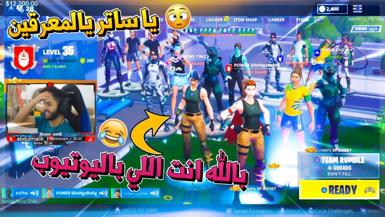 لعبت معه قيم وجمع علي اخوياه المعرقين 😂! | فورتنايت