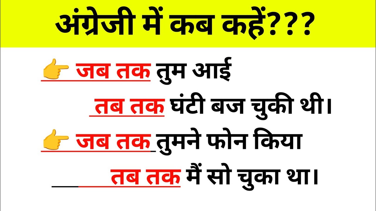 Past Perfect Tense | Past Perfect Tense Explained In Hindi | English Speaking Practice 