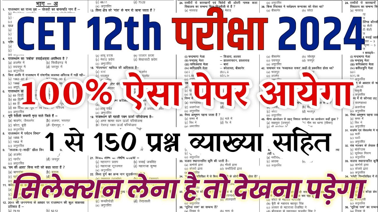 CET Rajasthan gk online class  | cet online class 2024 | CET 12th level 2024 | cet exam 2024 |Rp