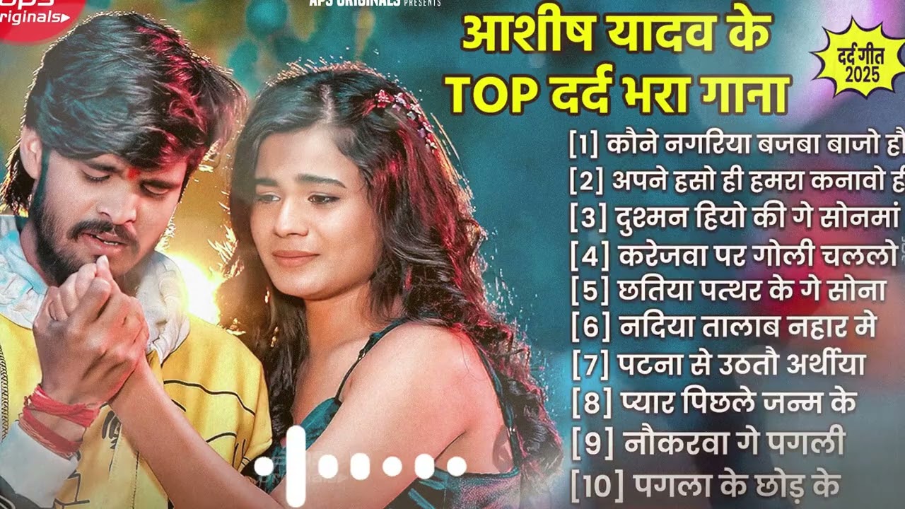 #Jukebox | आशीष यादव के Top दर्द भरे गाने 2026 | #Aashish Yadav Maghi Jukebox - Aashish Yadav 2026