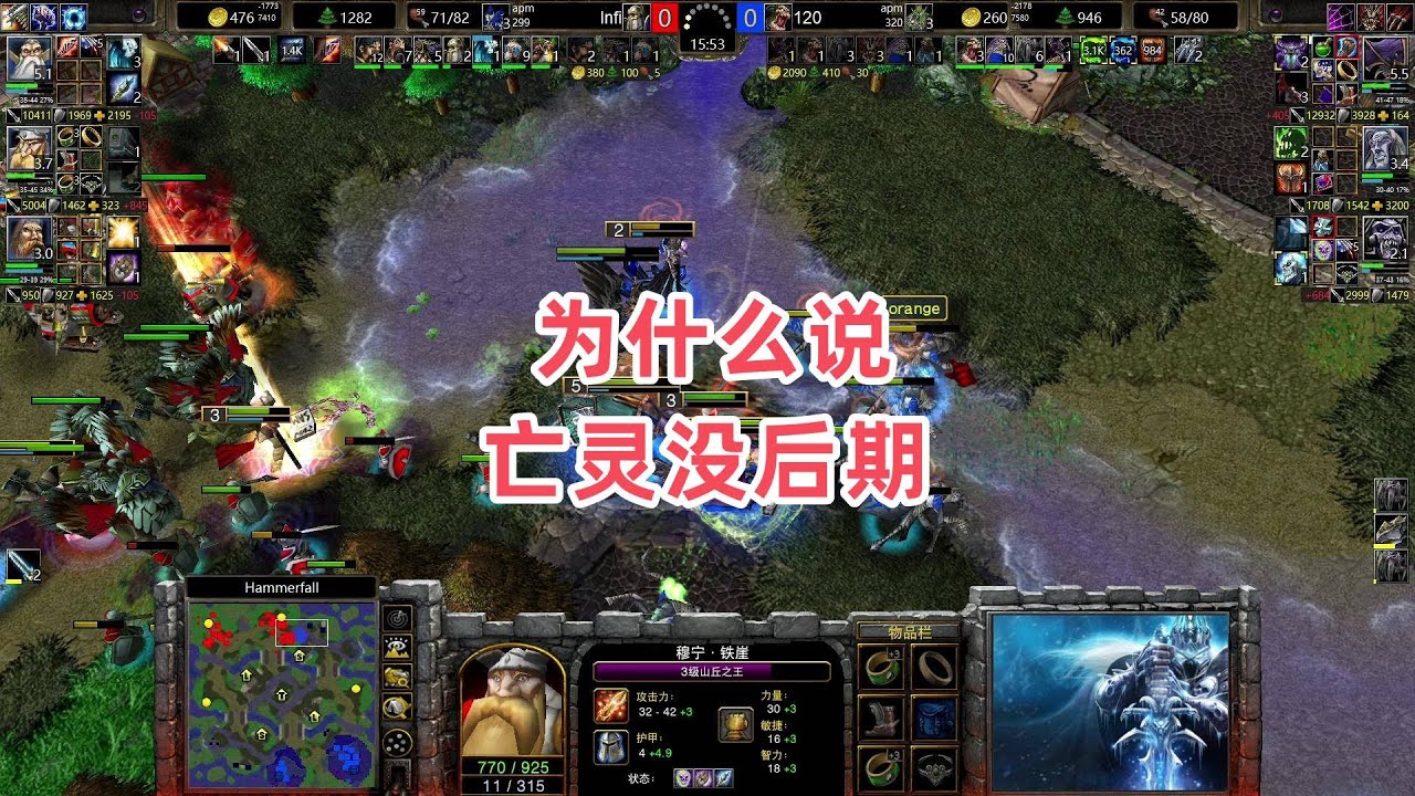 为什么说亡灵没后期 魔兽争霸3 Infi vs 120 HF