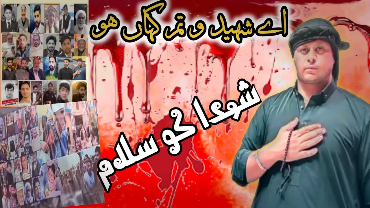 Aye shaheedo tum kahn ho 