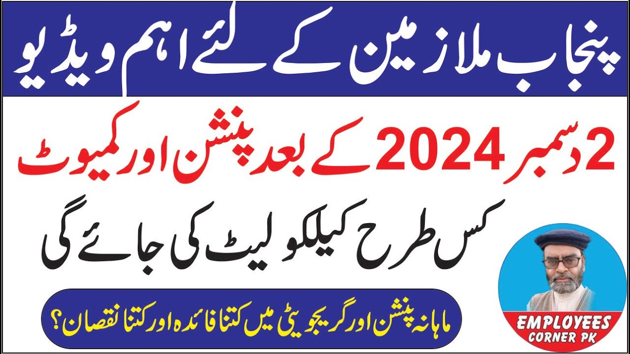 How to Calculate Pension and Commutation of Pension for Punjab Govt Employees After 2nd Dec 2024