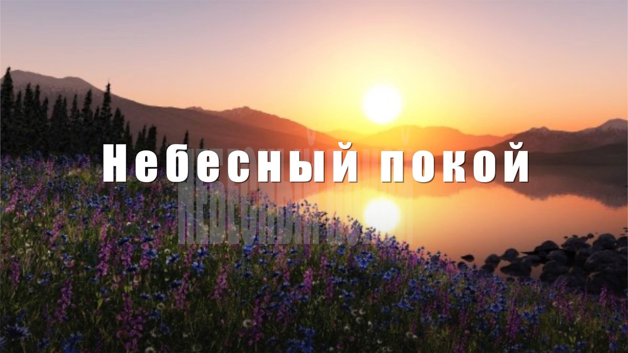 SokolovBrothers - Небесный покой (аудио)