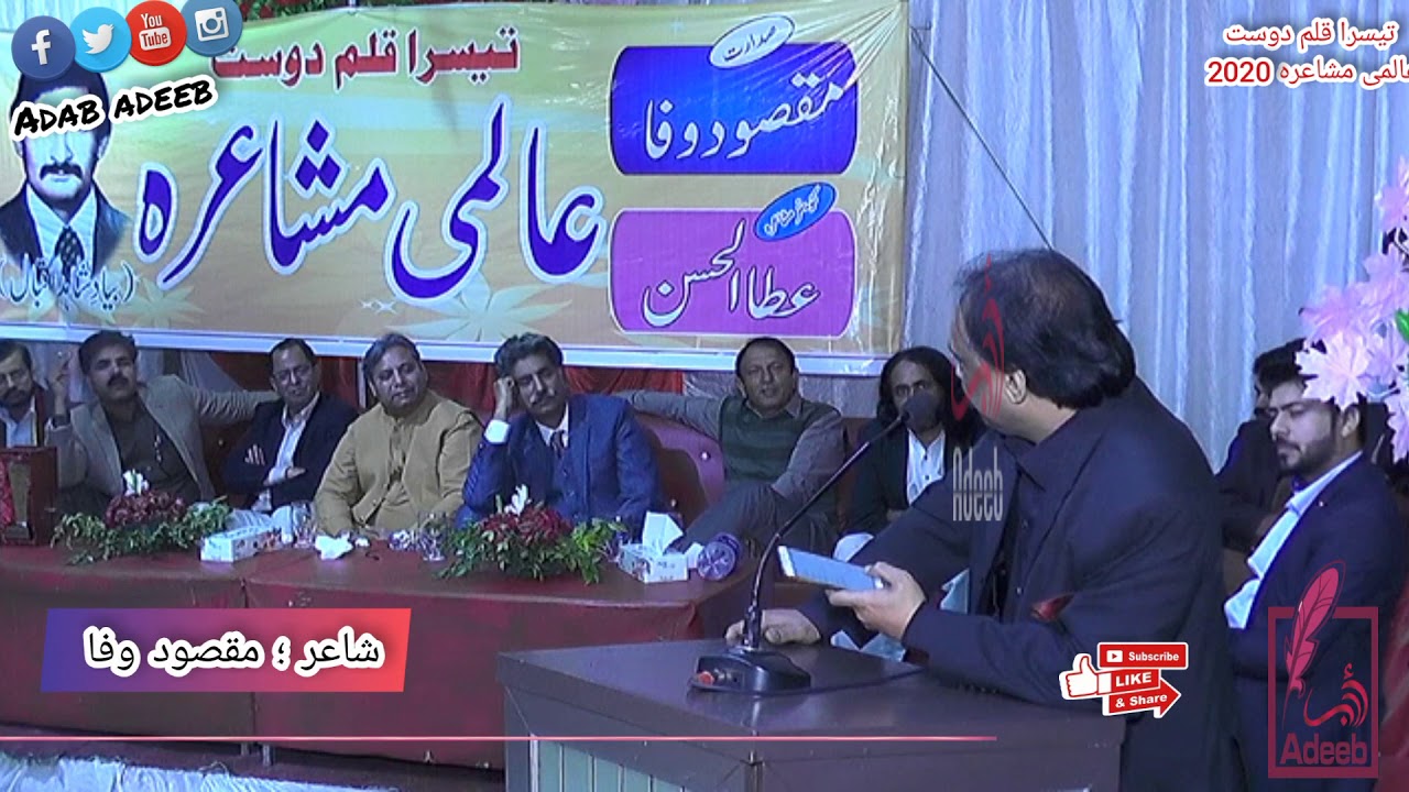 Maqsood Wafa Poetry IFebruary 2020 | Qalam Dost Almi Mushaira I khurrianwala Faisalabad