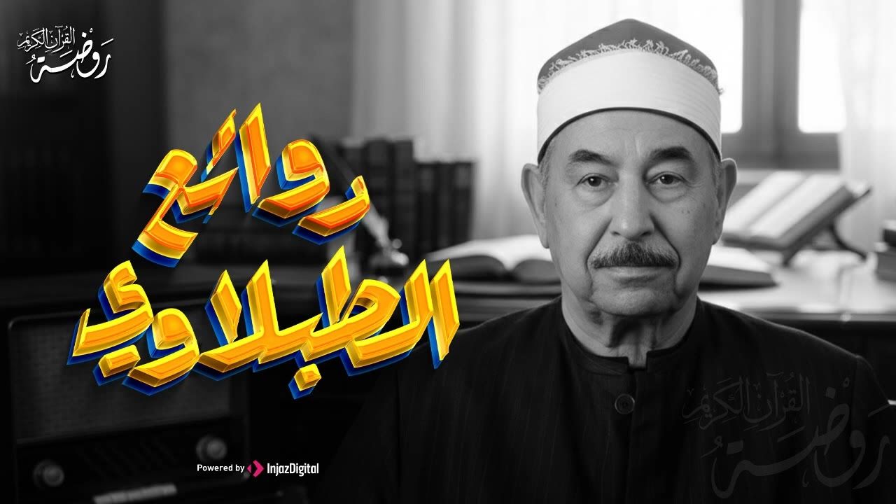 إبداع لا مثيل له.. من روائع الشيخ محمد محمود الطبلاوي | جودة عالية HD