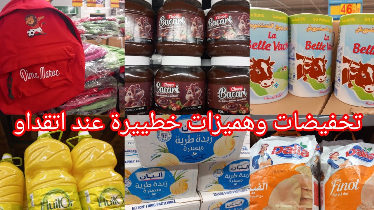 تخفيضات وهميزات خطييرة عند💥اتقداو💥عروض اول الشهر في جميع المنتوجات 👌👍