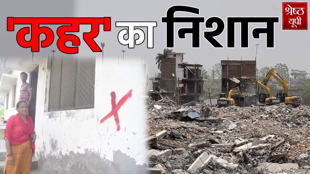 Rahim Nagar Bulldozer Action: पहले Akbarnagar और अब रहीम नगर, फिर चलेगा बाबा का &lsquo;बुलडोजर&rsquo;