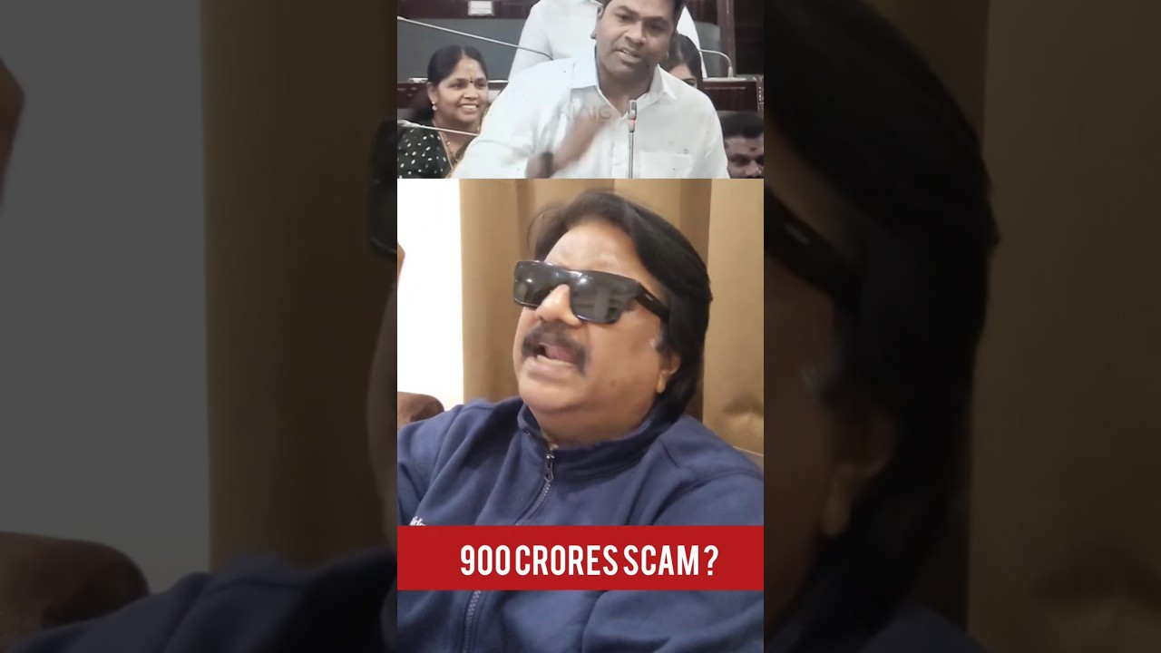 900 கோடி? #shortvideo #viralshort #shortsfeed #shorts #short #shortsviral #tvk #DMK #tamil #cmvijay