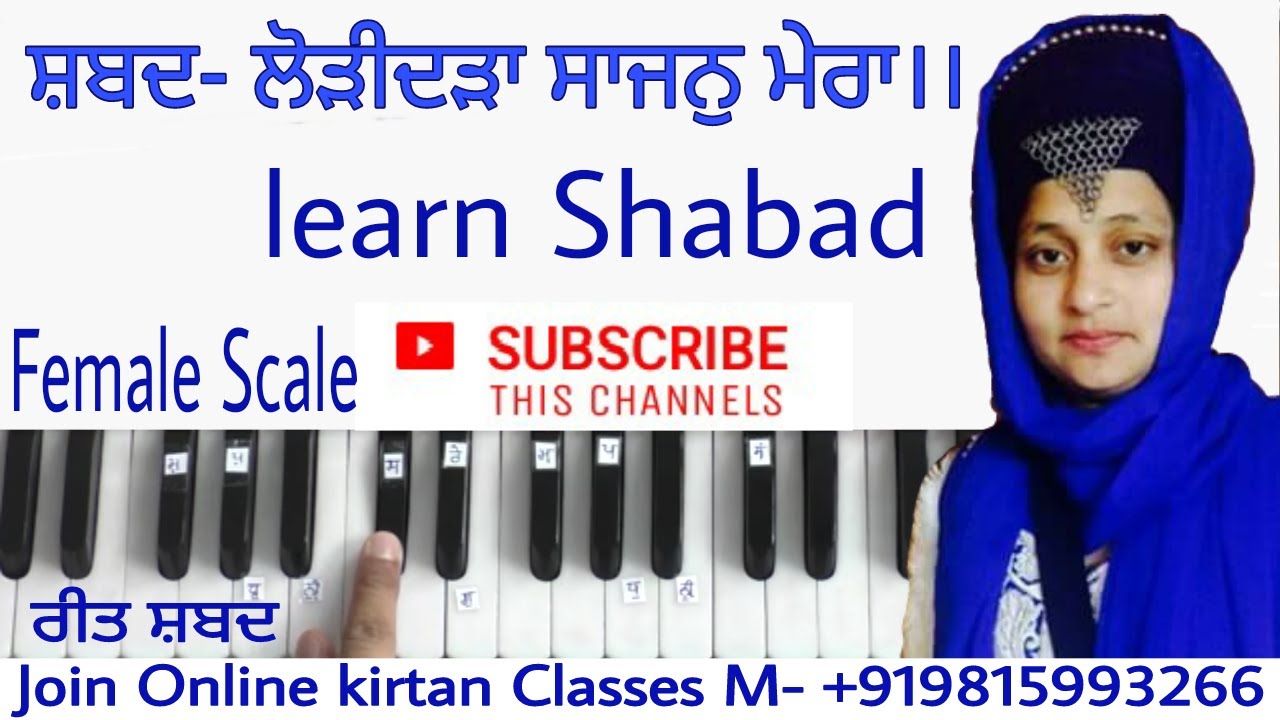 Learn Gurbani Kirtan Shabad - Loridara Sajan Mera -Female Scale By Satnam Singh Khalsa