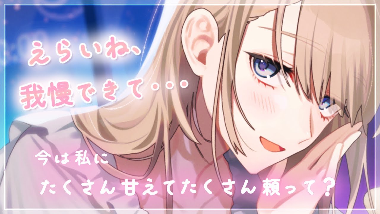 🎧シチュボ/甘々┊︎ つらくて眠れないことをうまく伝えられない君に寄り添う彼女　〖 #癒し #睡眠導入 #未宵エレナ 〗