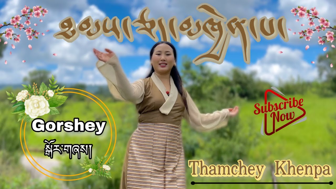 ཐམས་ཅད་མཁྱེན་པ། THAMCHEY KHENPA | Tibetan Traditional Song | Tibetan gorshey | Toeshey 