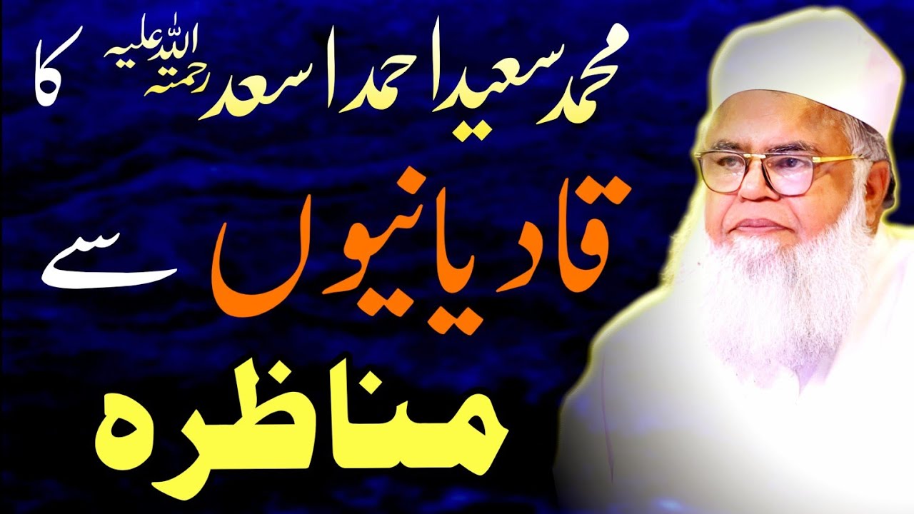 Munazra Allama Saeed Ahmad Asad vs Qadyani Murabbi in krachi | new Munazra Saeed Ahmad Asad Sb