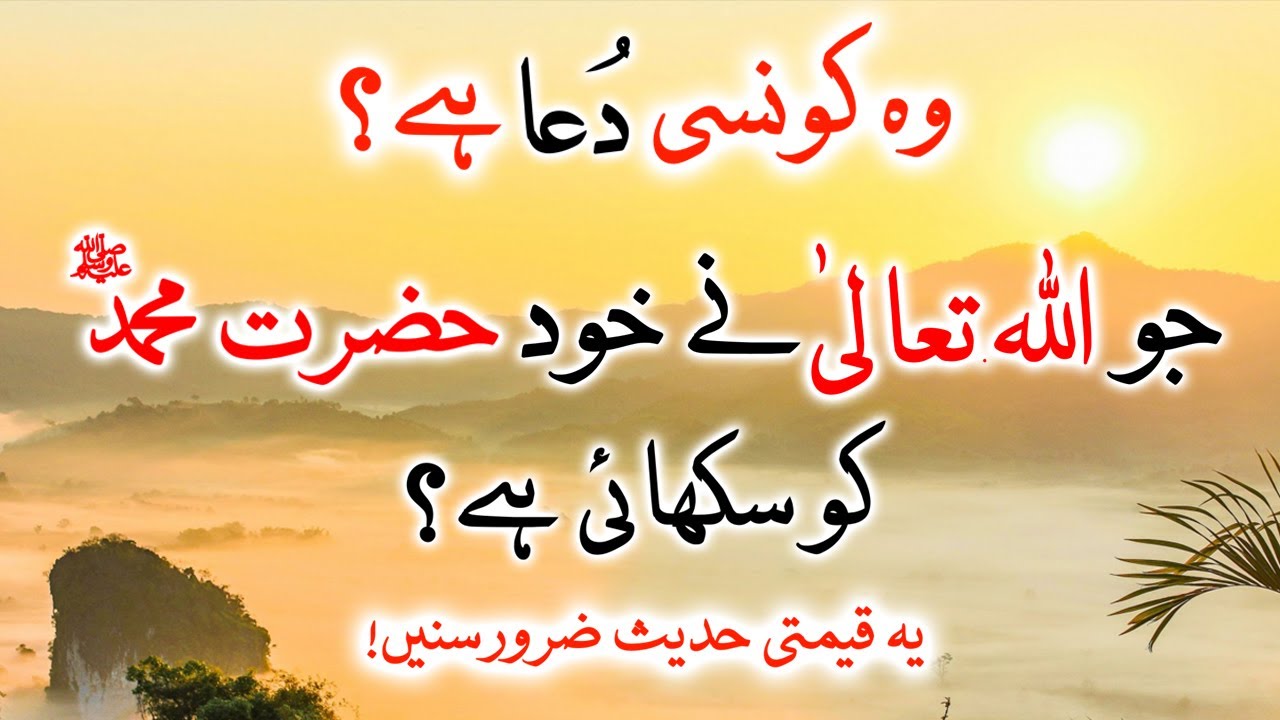 Wo Konsi DUA Hai Jo ALLAH Ne Khud MOHAMMAD ﷺ Ko Sikhai?, Zaid Haris, Islamic Releases