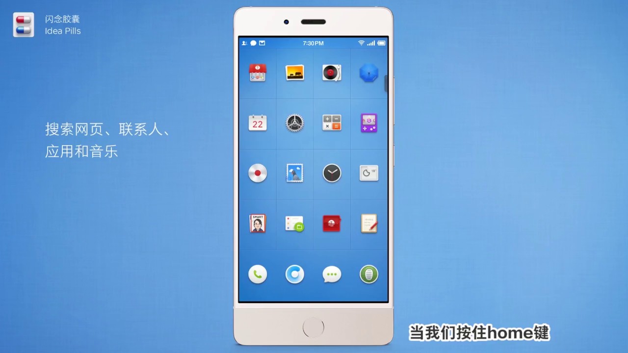 锤子smartisan os 的三大特色之二：闪念胶囊 （Idea Pills 1.0）视频演示