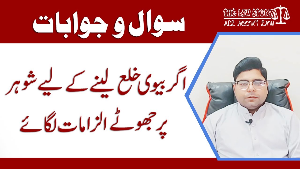 Wife alleged wrong allegations on husband for getting Khula decree