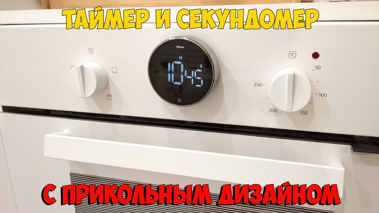 Кухонный таймер и секундомер Baseus - отлично вписался ко мне на кухню!