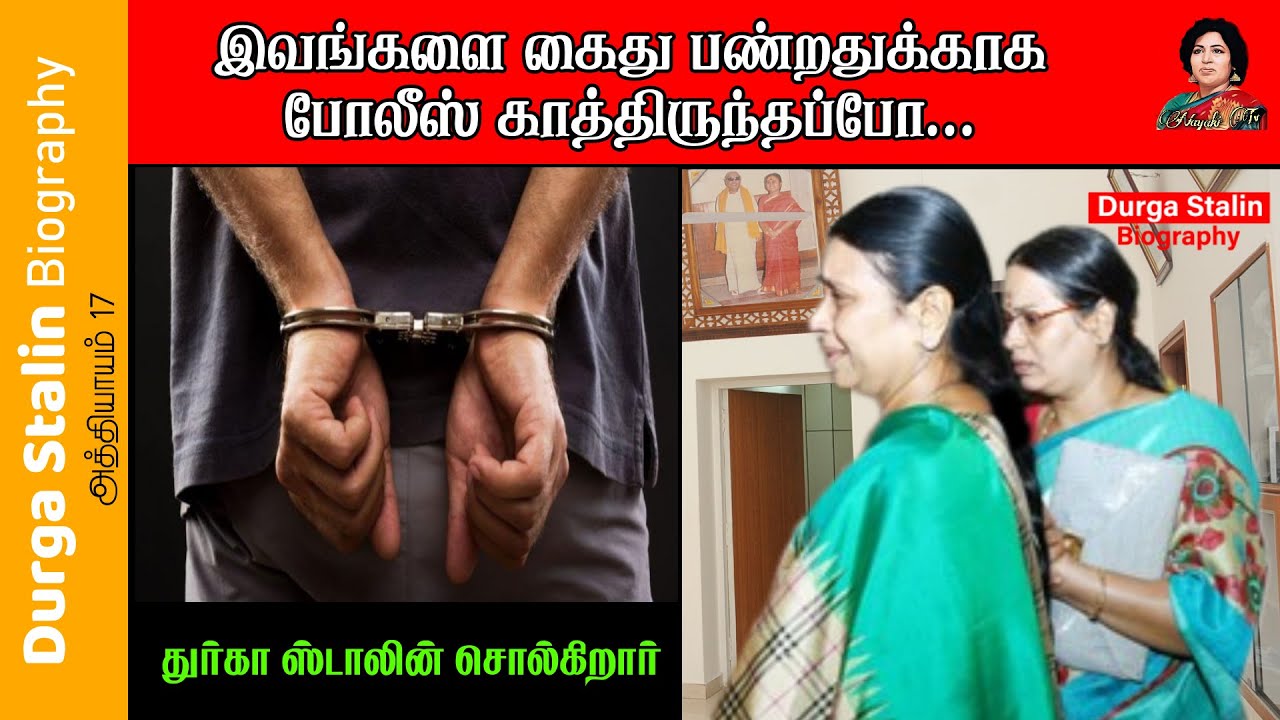 வெளியே தெரியாத கலைஞரின் குணம் | Durga Stalin Biography | Chapter 17