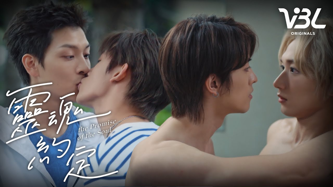 [ENG SUB]VBL《靈魂約定》首映片花｜THE PROMISE OF THE SOUL｜Kenji范麒智、Martin王智騫、洪暐、李定、邱勝揚、廖奕琁、大久保麻梨子