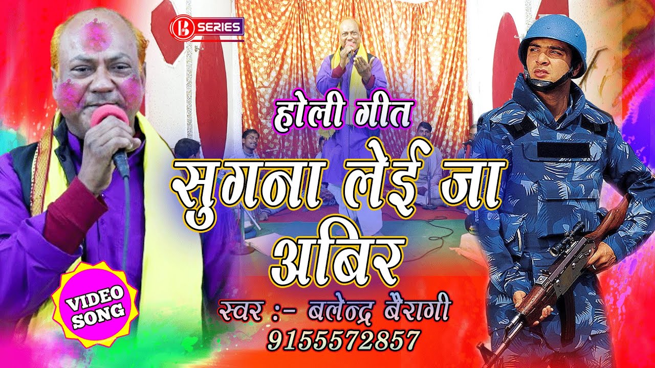 Balendra Bairagi Holi || सुगना लेई जा अबीर || बलेंद्र बैरागी होली || Live होली #vyasbalendrabairagi