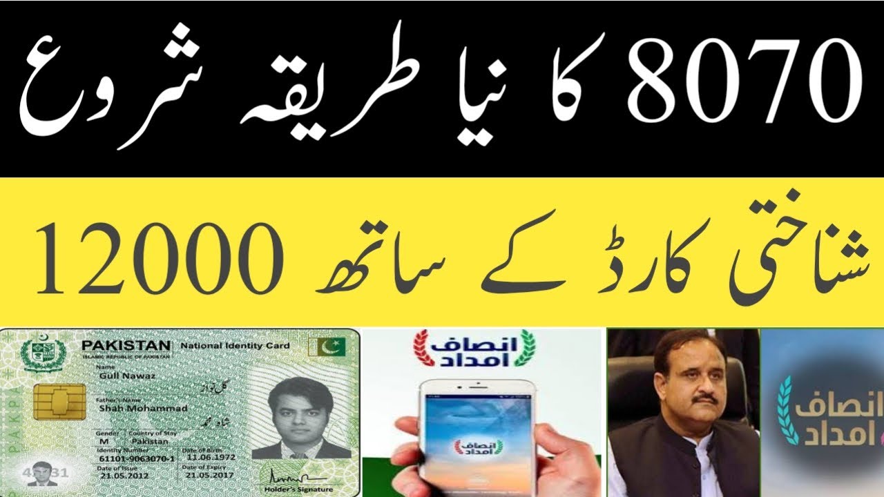 New Updates Insaaf Imdad program Toady - Insaaf Imdad program Latest updates انصاف امداد پروگرام---