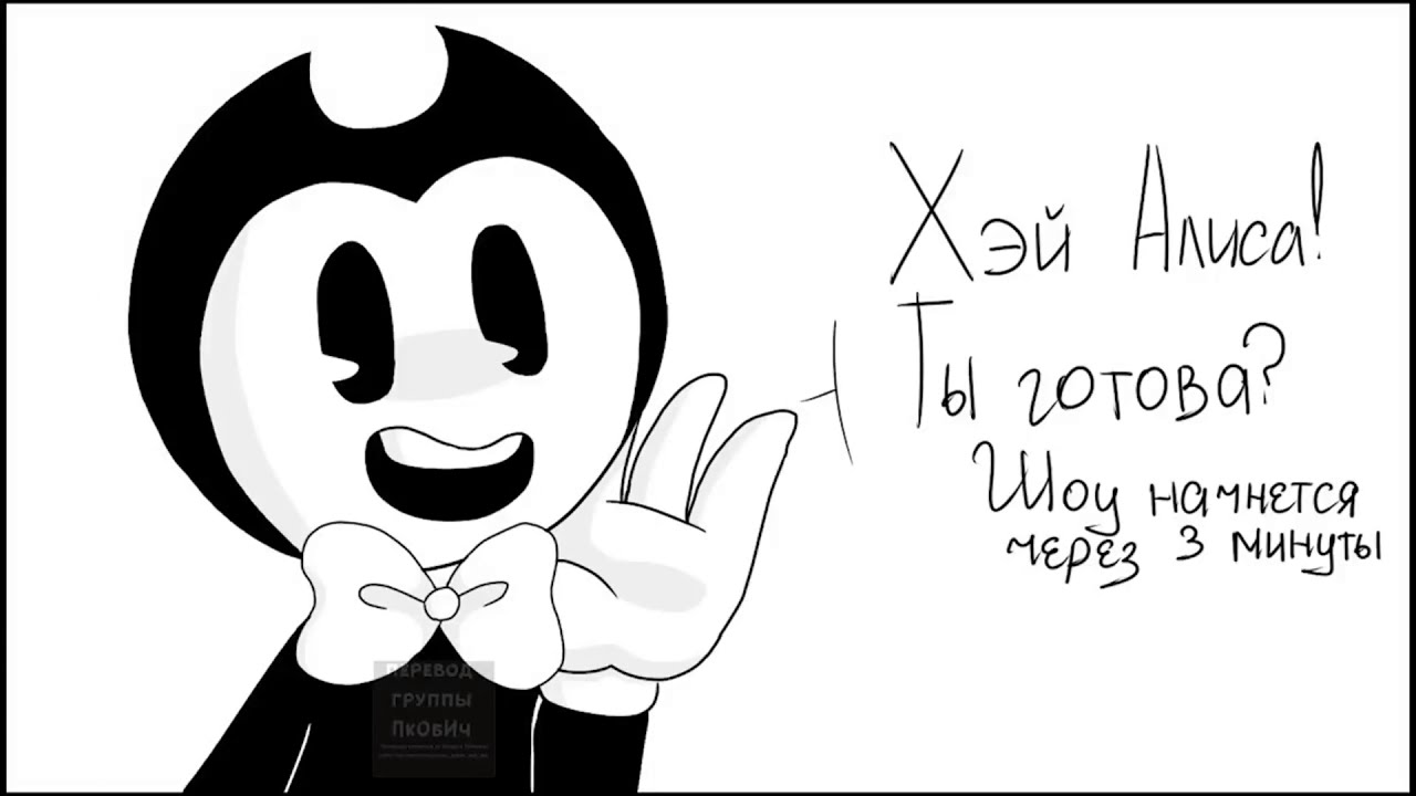 Комиксы Bendy And The Ink Machine #9