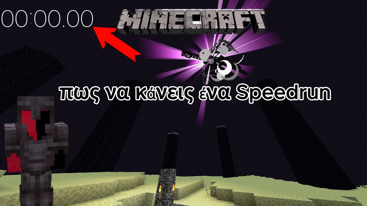 Πως να κάνεις ένα speed run σε συγκεκριμένο seed 