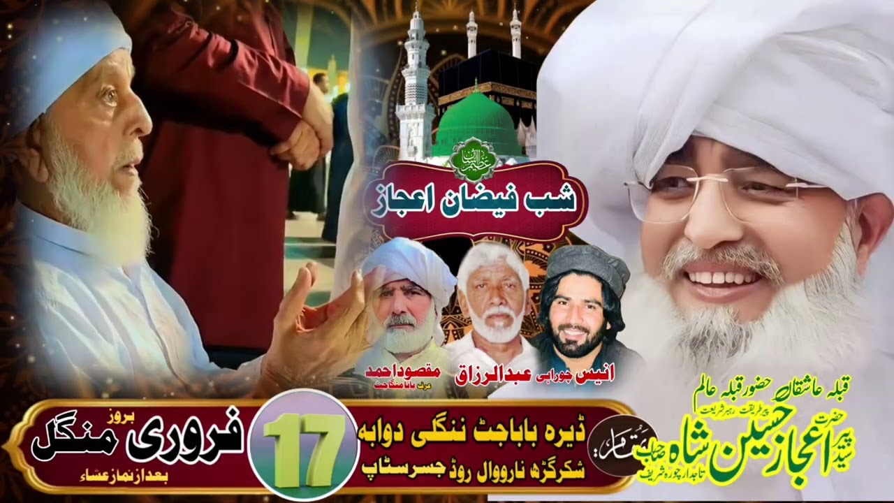 Mehfil pak anis bhai narowal