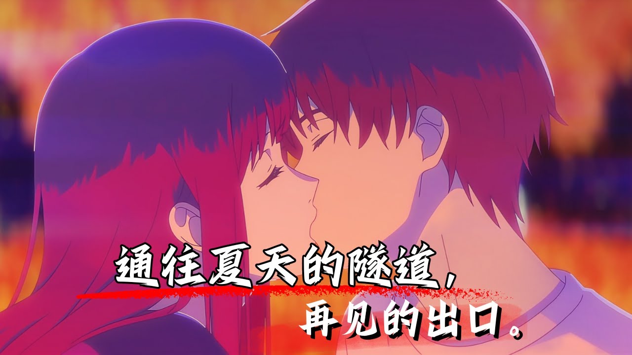 《通往夏天的隧道，再见的出口》 動漫電影 ，一口氣看完 ，细节解说。#動漫推薦 #動漫解說 #夏天的隧道