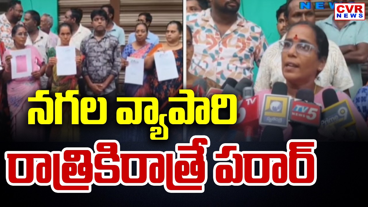 Jeweler Huge Fraud In Chirala, Bapatla District | CVR News