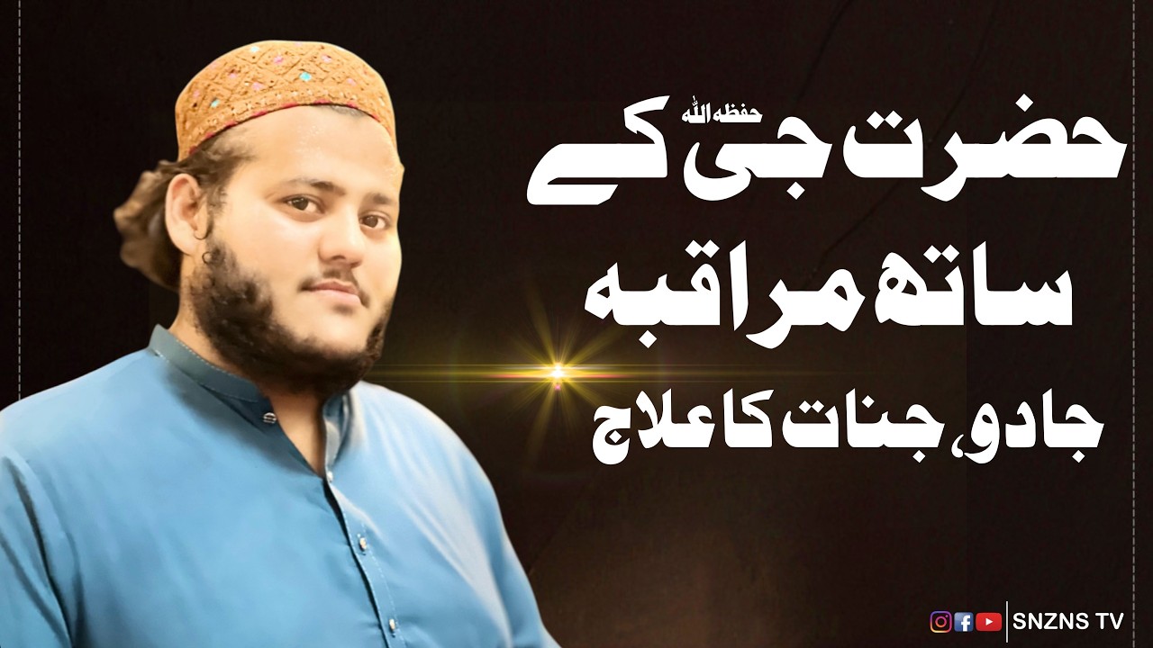 Online Rohani Ilaj for Business & Health | SNZNS TV