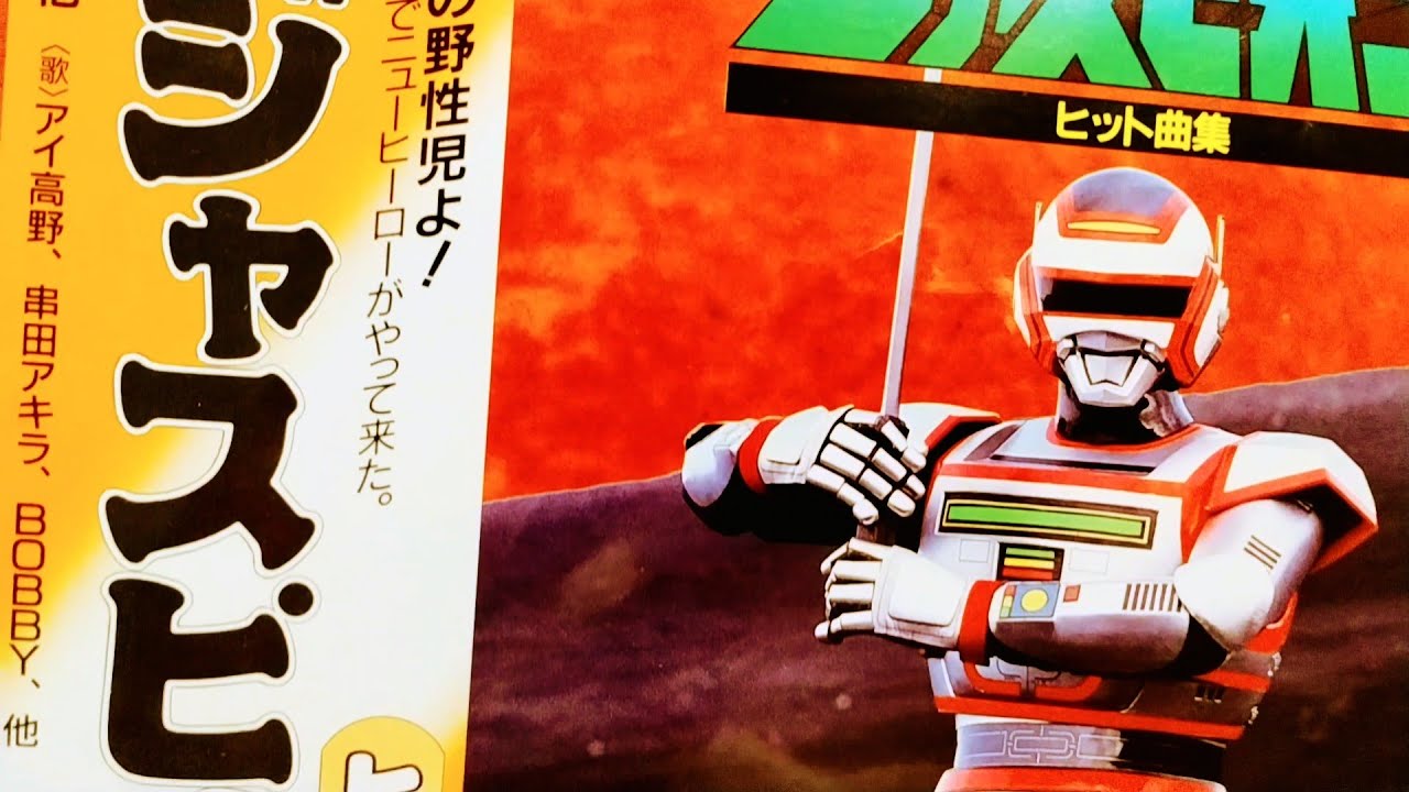 Ore ga Seigi da Jaspion - Ai Takano - 1985 - Vinyl
