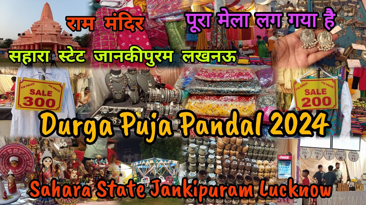 Durga Puja Pandal 2024 Lucknow| राम मंदिर सहारा स्टेट जानकीपुरम लखनऊ|Ram Mandir #lucknow #durgapuja