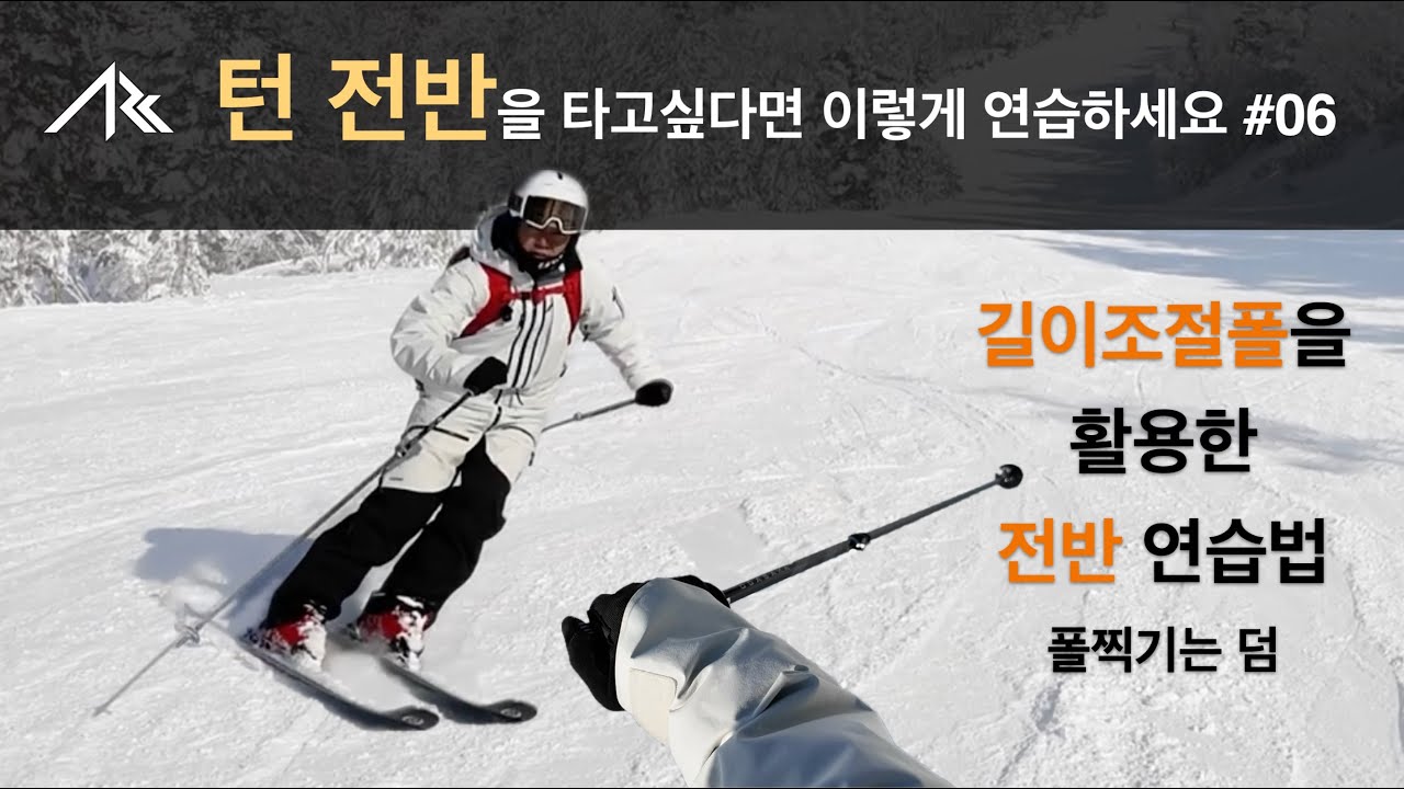 턴 전반을 타고 싶다면 이렇게 연습하세요#06 - 폴을 이용한 연습법