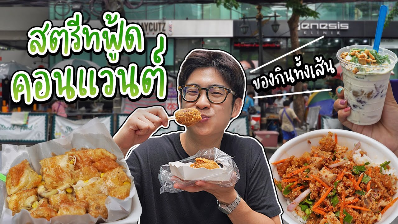 ซอยคอนแวนต์ของกินทั้งเส้น โรตีหน้าล้นที่เป็นกระแส ก๋วยเตี๋ยวแคะเส้นโซบะร้านนี้เด็ดมาก | อร่อยบอกต่อ