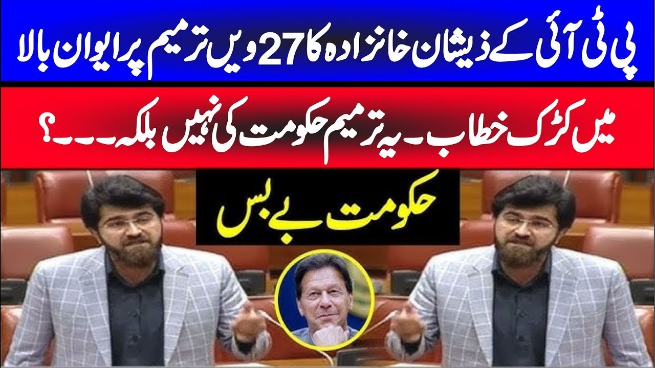 27th Amendment || PTI Senator Zeeshan Khanzada&rsquo;s Stunning Speech in the Senate of Pakistan