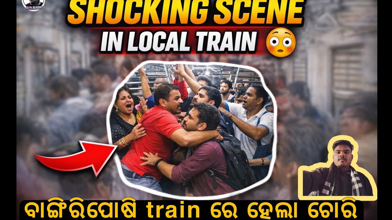 ବଙ୍ଗିରିପୋଷି train ରେ ହେଲା ଚୋରି ll kamiti thila ghotona 😱 ll