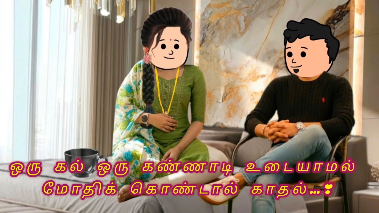 ❤️காதல் சுகமானது-35💞 உன் கண் விழிக்குள் குடி இருந்தால் காற்றும் வெயிலும் தாக்காது❣️ #kkslang 