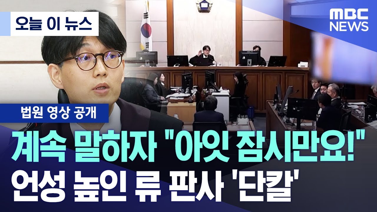 [오늘 이 뉴스] 계속 말하자 