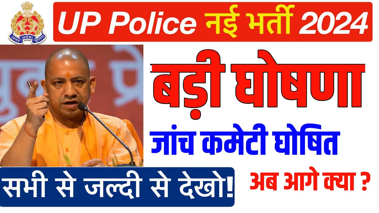 Up police constable paper leak | up Police Constable paper leak 2024 | up Police Constable 2024