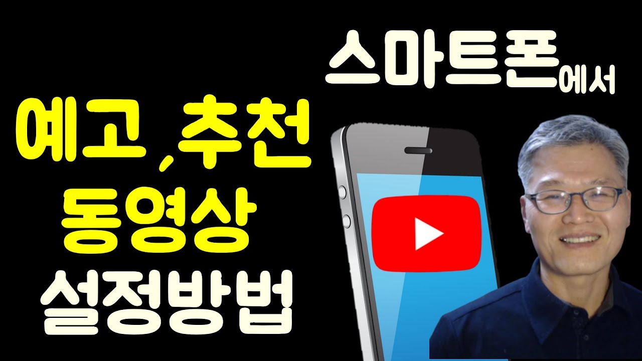 채널 예고 / 추천 동영상 설정 방법 ｜구독자 추천영상 올리기 ｜채널맞춤 설정 방법｜예고 동영상 올리는 방법