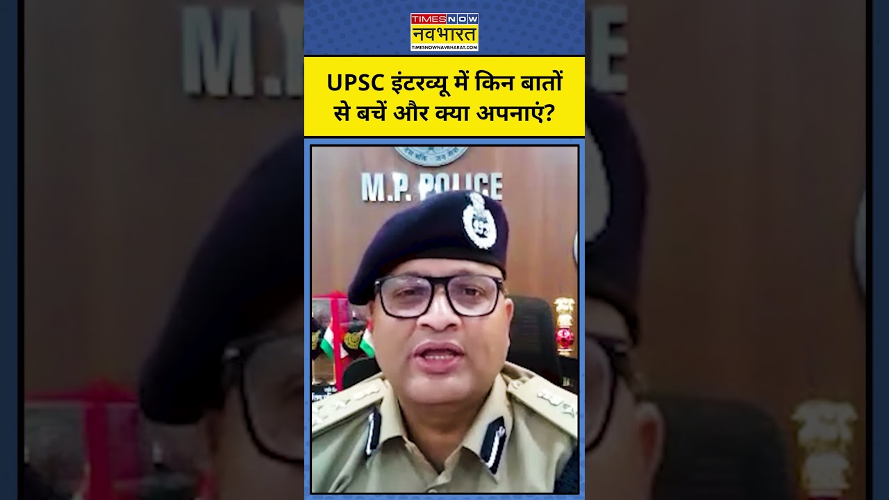 POWER CORRIDOR: UPSC Interview में इन बातों का रखें खास ध्यान ! #shorts #ytshorts