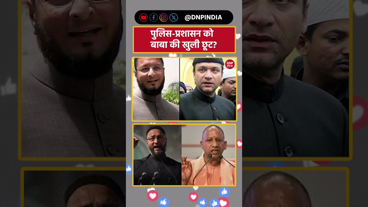 UP News: UP पुलिस-प्रशासन को CM Yogi की खुली छूट?